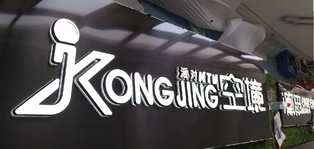 咸阳迷你发光字由什么组成？