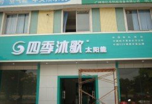 咸阳连锁店门头多久换新一次合适？