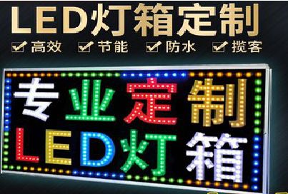 咸阳LED招牌制作工艺与方法。