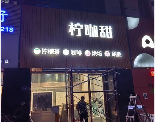 咸阳门头招牌制作安装知识。