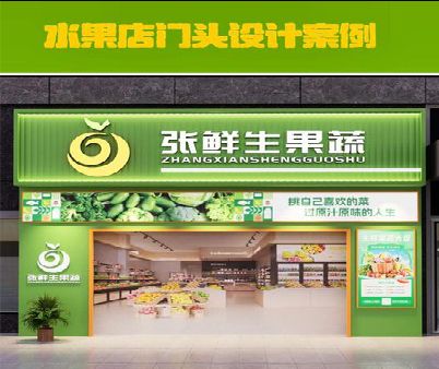 咸阳生鲜超市门头设计应注意什么？