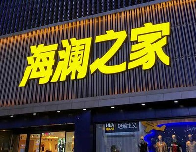 咸阳品牌连锁店常用的几种广告招牌的类型。