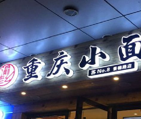 咸阳影响发光字招牌日耗电量的因素有哪些？